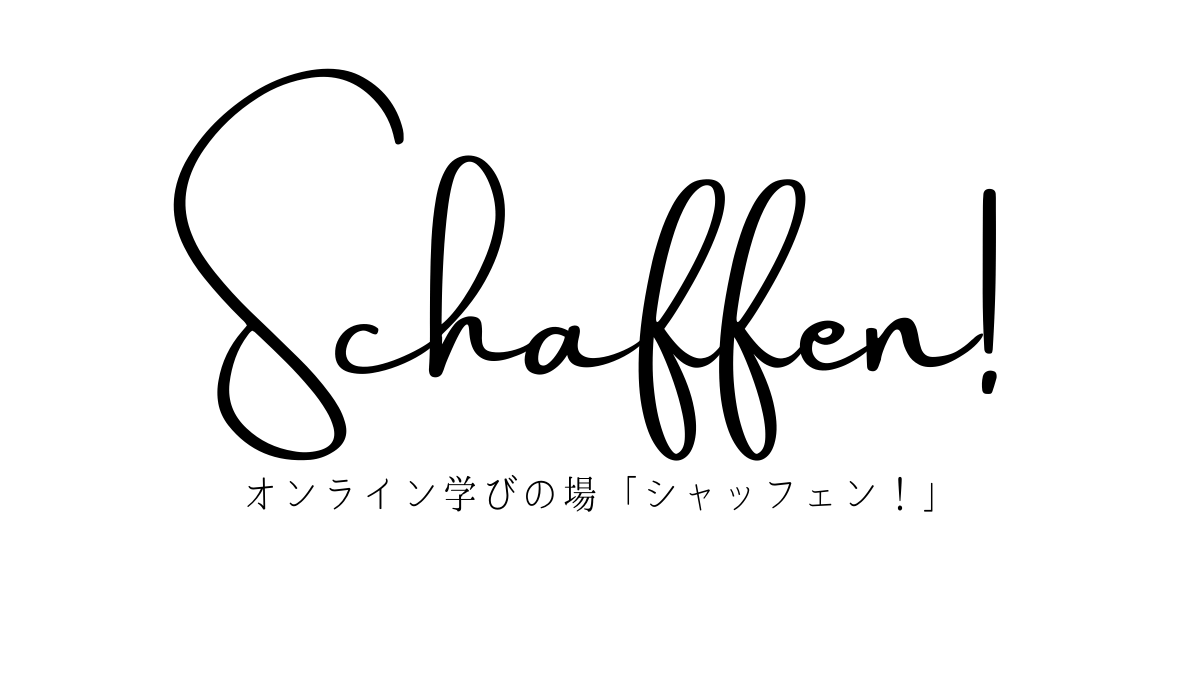 ピアノ バイオリンを練習中のみなさんに おすすめの練習曲リスト オンライン学びの場 シャッフェン