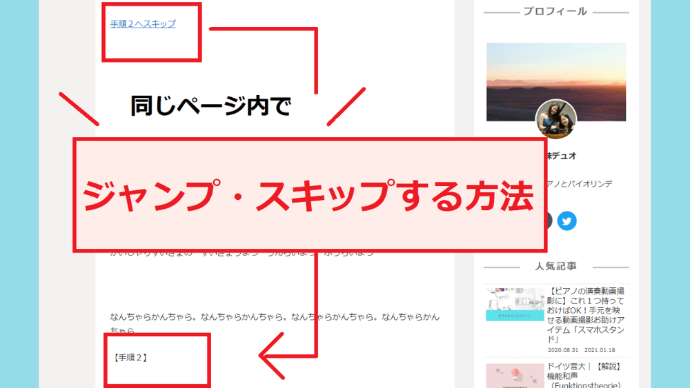 Cocoonで記事内ジャンプする方法 オンライン学びの場 シャッフェン